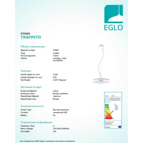 Люстра Eglo TRAPPETO 97669