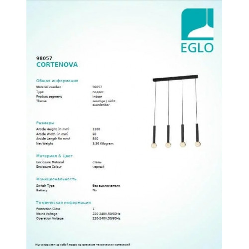 Люстра Eglo CORTENOVA 98057