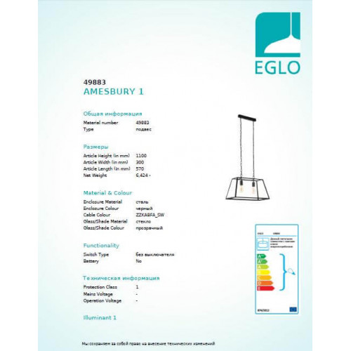 Люстра Eglo AMESBURY 1 49883