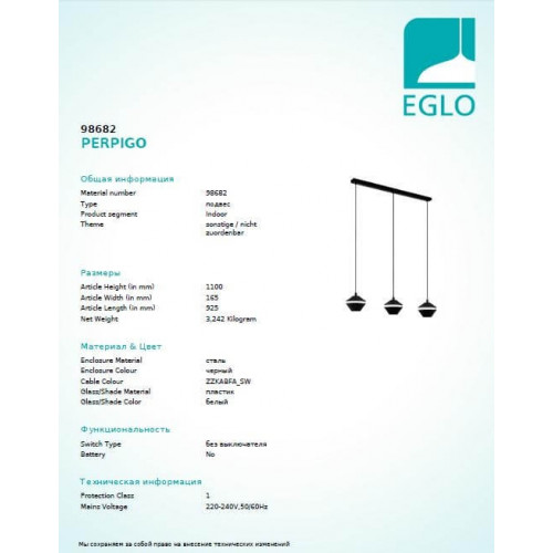 Люстра Eglo PERPIGO 98682