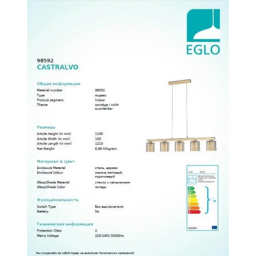 Люстра Eglo CASTRALVO 98592