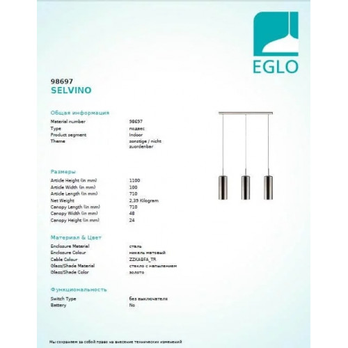 Люстра Eglo SELVINO 98697
