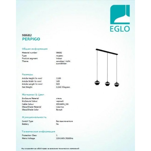 Люстра Eglo PERPIGO 98682