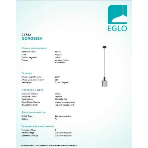 Люстра Eglo GOROSIBA 98752