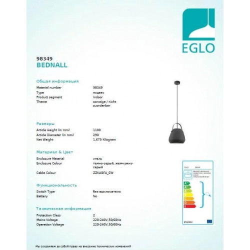 Люстра Eglo GAETANO PRO 62123