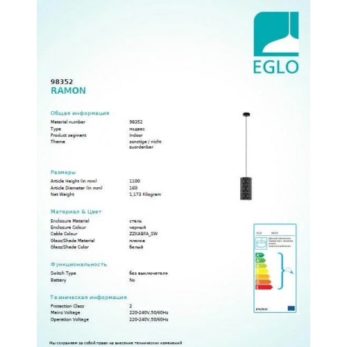 Люстра Eglo RAMON 98352