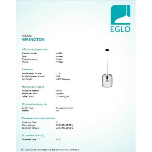 Люстра Eglo WRINGTON 43331