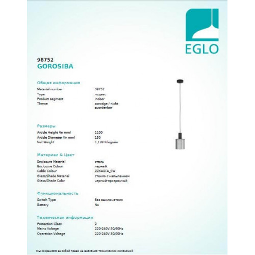 Люстра Eglo GOROSIBA 98752