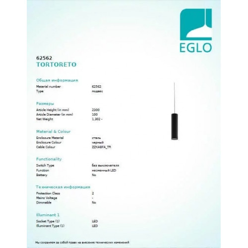 Люстра Eglo TORTORETO 62562