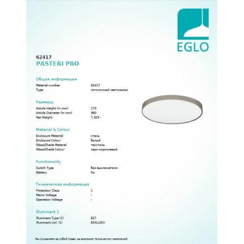 Люстра Eglo PASTRENGO 63042