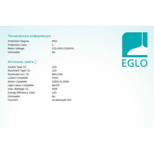 Промисловий світильник Eglo STUDIO IP65 67471