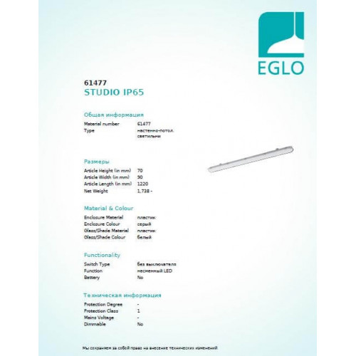 Промисловий світильник Eglo STUDIO IP65 61477