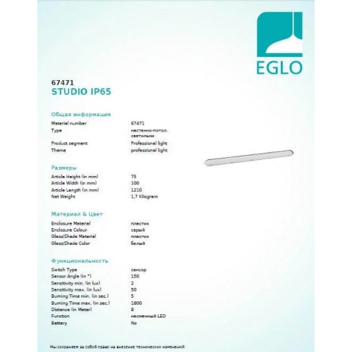 Промисловий світильник Eglo STUDIO IP65 67471