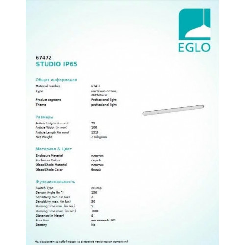 Промисловий світильник Eglo STUDIO IP65 67472