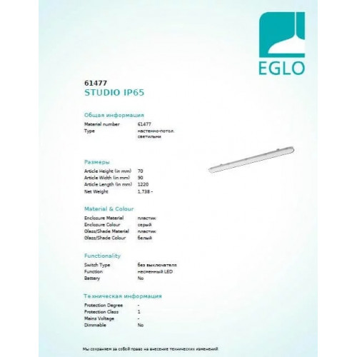 Промисловий світильник Eglo STUDIO IP65 61477