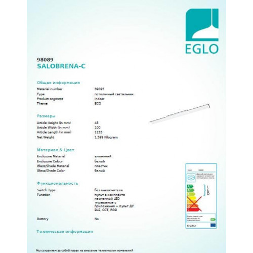 Стельовий світильник Eglo SALOBRENA-C 98089