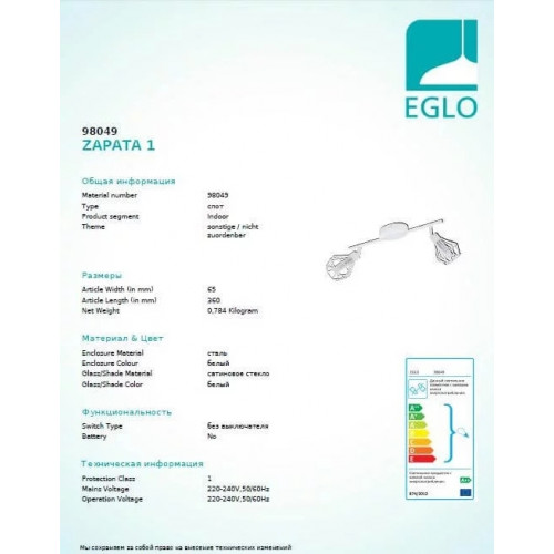 Стельовий світильник Eglo ZAPATA 98049