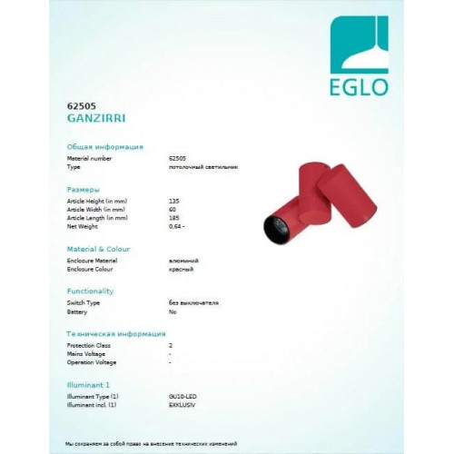 Точковий світильник Eglo GANZIRRI 62505