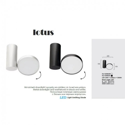 Точковий світильник Viokef LOTUS 4208201