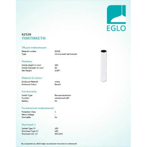 Точковий світильник Eglo TORTORETO 62526