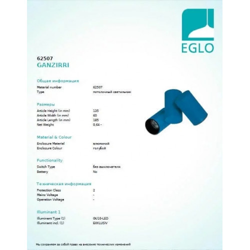 Точковий світильник Eglo GANZIRRI 62507