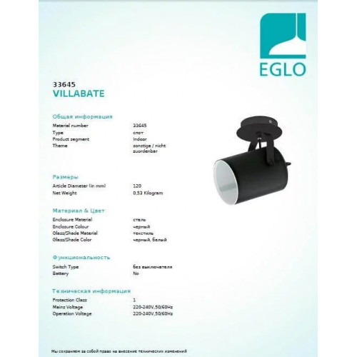 Бра Eglo VILLABATE 33645