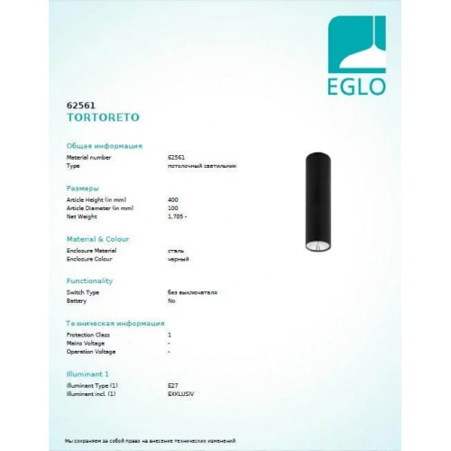 Точковий світильник Eglo TORTORETO 62561