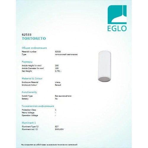 Точковий світильник Eglo TORTORETO 62533