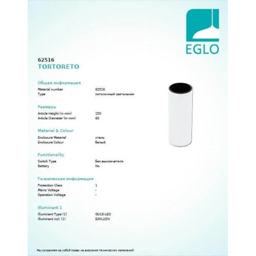 Точковий світильник Eglo TORTORETO 62516