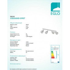 Стельовий світильник Eglo COSSANO-SPOT 98164