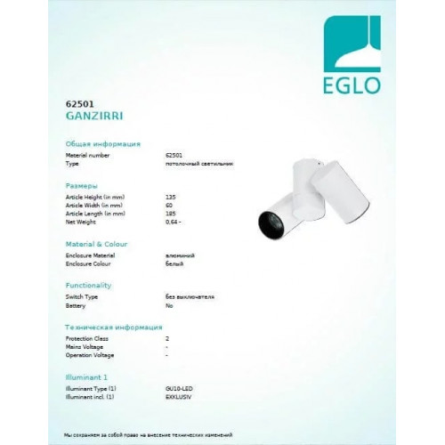 Точковий світильник Eglo GANZIRRI 62501