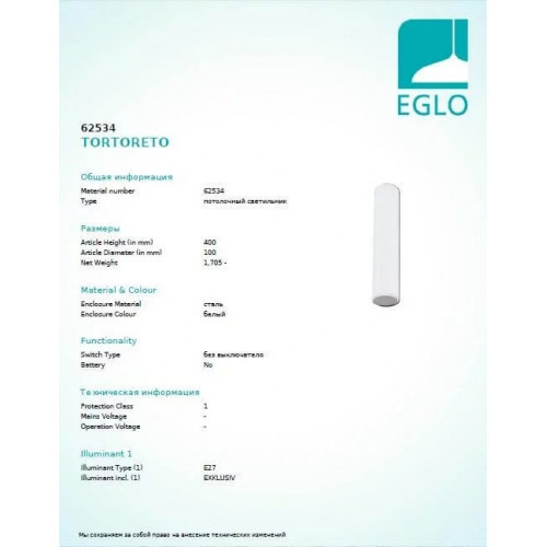 Точковий світильник Eglo TORTORETO 62534