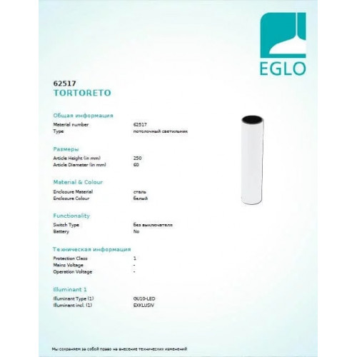 Точковий світильник Eglo TORTORETO 62517