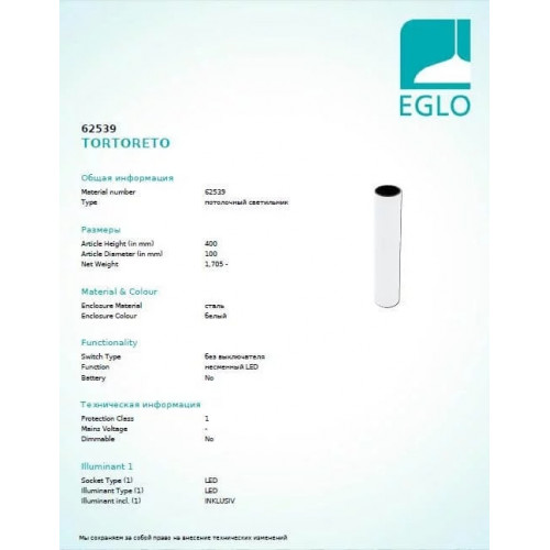 Точковий світильник Eglo TORTORETO 62539