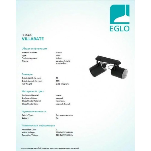 Стельовий світильник Eglo VILLABATE 33646