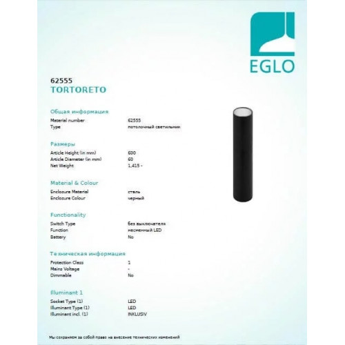 Точковий світильник Eglo TORTORETO 62555
