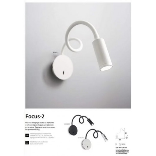 Бра Ideal Lux Focus-2 203171