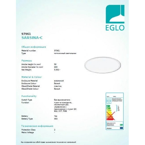 Стельовий світильник Eglo TIBERIO 97826