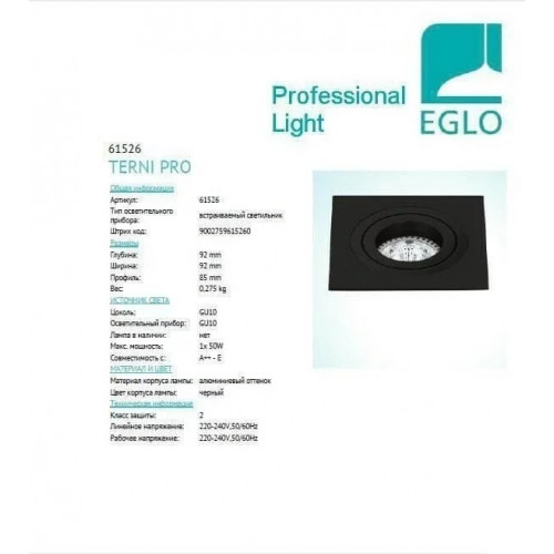 Точковий світильник Eglo TERNI PRO 61526