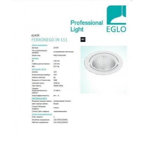 Точковий світильник Eglo FERRONEGO 61439