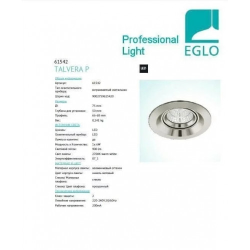 Точковий світильник Eglo TALVERA P 61542