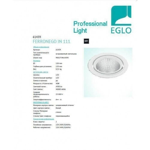 Точковий світильник Eglo FERRONEGO 61439
