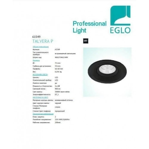 Точковий світильник Eglo TALVERA P 61549