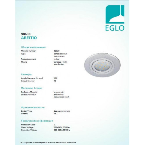 Точковий світильник Eglo AREITIO 98638