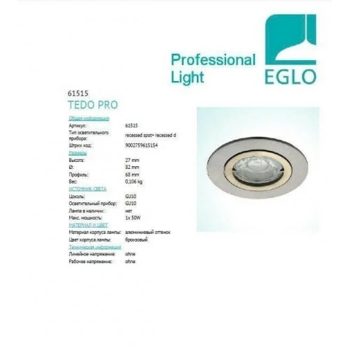 Точковий світильник Eglo TEDO PRO 61515