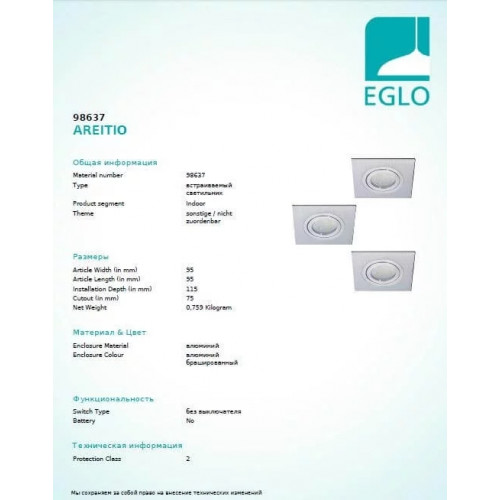 Точковий світильник Eglo AREITIO 98637