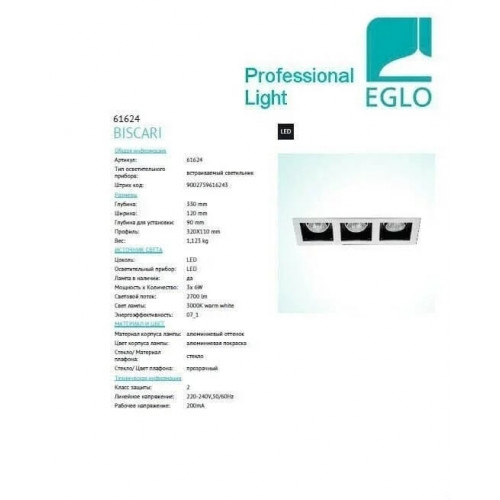 Точковий світильник Eglo BISCARI 61624