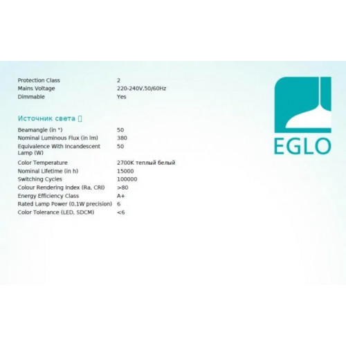 Точковий світильник Eglo SALICETO 98471