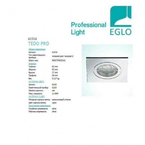 Точковий світильник Eglo TEDO PRO 61516