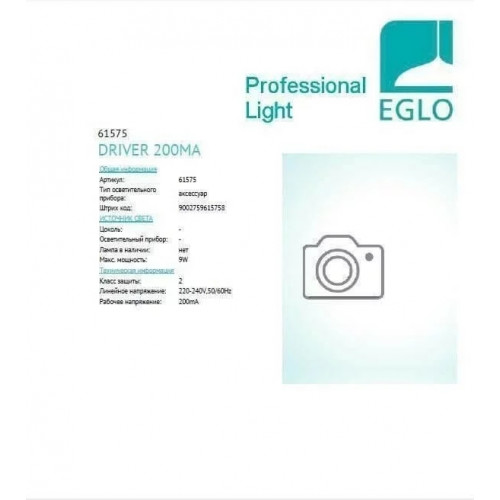 Трансформатор Eglo DRIVER 200 MA 61575